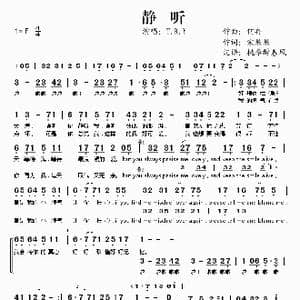 静听_歌谱投稿_词曲:何冉 宋果果
