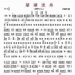 翠湖泛舟_歌曲简谱_词曲: 汤柏林