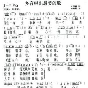 乡音唱出最美的歌_民歌简谱_词曲:王四林 温恩银