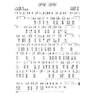少年 少年_儿歌乐谱_词曲:石启荣 唐新成