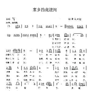 家乡的虎渡河_歌谱投稿_词曲:胡绪勉 胡绪勉