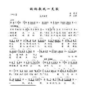 妈妈教我一支歌_歌曲简谱_词曲:杨涌 刘虹