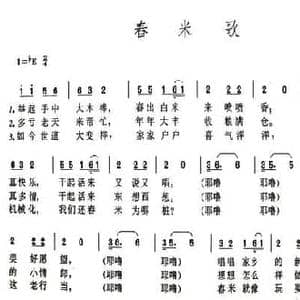舂米歌_民歌简谱_词曲:刘玉煌