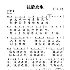 往后余生_歌谱投稿_词曲:马良 马良