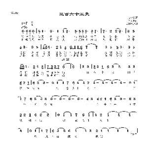 三百六十五天_歌谱投稿_词曲:秦小宝 李文平