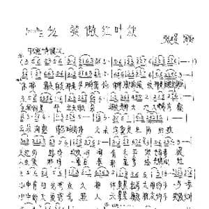 笑傲红叶秋_歌曲简谱_词曲:张璟 张璟