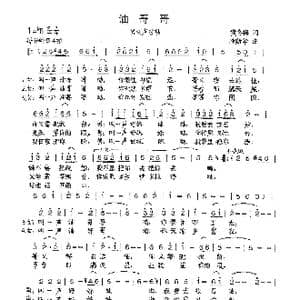 油哥哥_歌曲简谱_词曲:黄冬梅 冷新华
