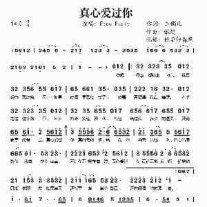 真心爱过你_歌谱投稿_词曲:玉镯儿 张超