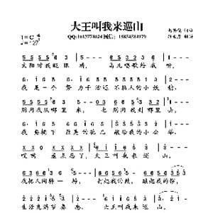 大王叫我来巡山_歌曲简谱_词曲:赵英俊 赵英俊