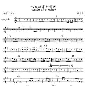 12人民海军向前进 bE中音号Ⅰ分谱 军乐线_歌曲简谱_词曲: 魏群