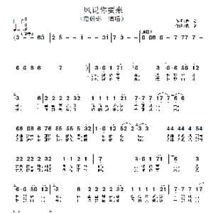 风说你要来_歌谱投稿_词曲:佚名 佚名