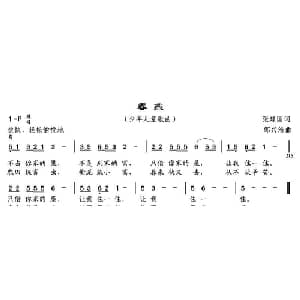 春燕_儿歌乐谱_词曲:张建国 邹兴淮