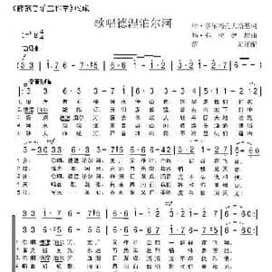 歌唱德涅泊尔河_歌曲简谱