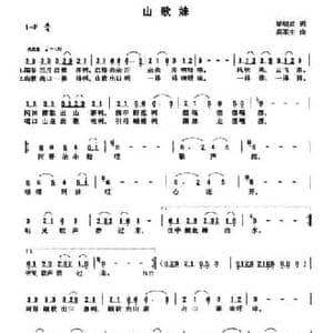 山歌妹_民歌简谱_词曲:梁绍武 莫军生