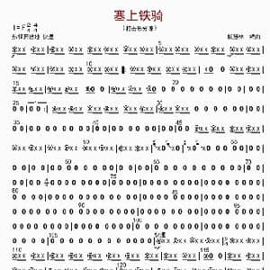 塞上铁骑_歌曲简谱_词曲: 杨慧林