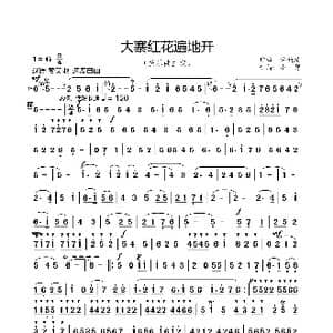 大寨红花遍地开_歌曲简谱_词曲: 许镜清