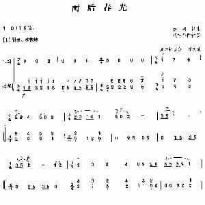 二胡谱 | 雨后春光 二胡独奏 扬琴伴奏 陈振铎