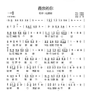 最亲的你_通俗唱法乐谱_词曲:刘晓娟 刘晓娟