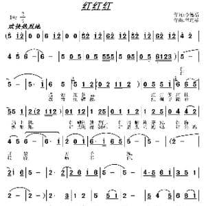 红红红_歌曲简谱_词曲:李德福 常连祥