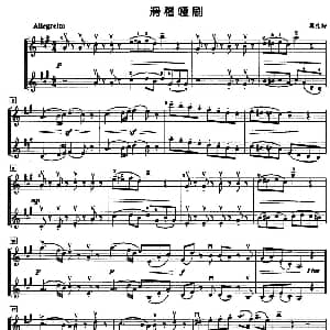 小提琴谱 | 滑稽哑剧 二重奏 莫扎特
