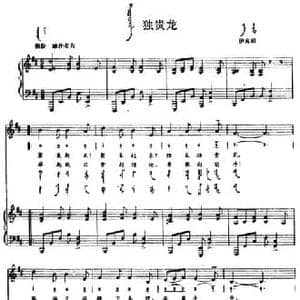 独贵龙_民歌简谱_词曲: 内蒙古伊克昭民歌