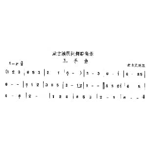 甩手 蒙古族舞蹈 中国民族民间舞曲选