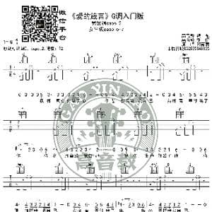爱的箴言 吉他谱G调入门版 邓丽君 高音教编配 猴哥吉他教学_歌谱投稿