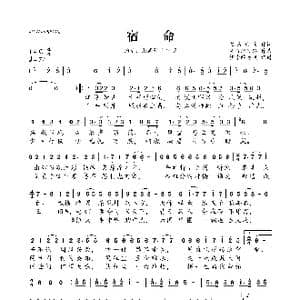 宿命_歌曲简谱_词曲:落雁知秋 少司命
