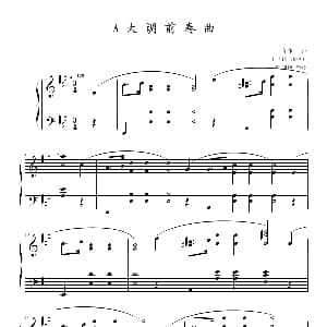A大调前奏曲 钢琴谱 肖邦 chopin曲 欧阳阳制谱