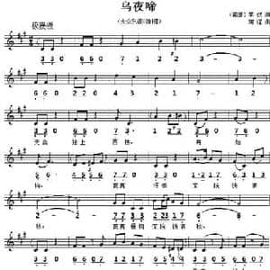 鸟夜啼_民歌简谱_词曲: 南唐 李煜 阿镗