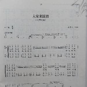 大家来踩鼓_歌谱投稿_词曲:王德文 王德文