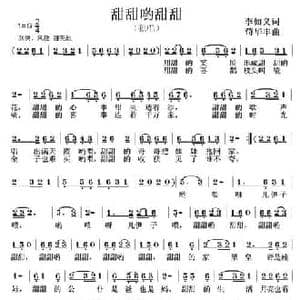 甜甜哟甜甜_民歌简谱_词曲:李如义 苟华丰