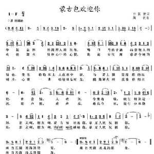 蒙古包欢迎你_民歌简谱_词曲:谷国宏 满达
