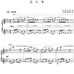 放风筝_民歌简谱_词曲: 湖南花鼓戏 王燕妮译配伴奏