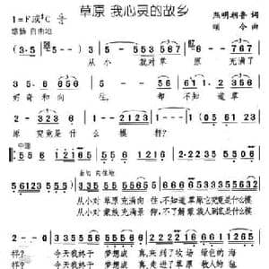 草原 我心灵的故乡_民歌简谱_词曲:熙明朝鲁 颂今