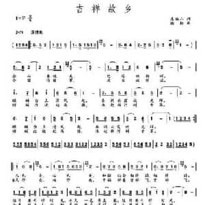 吉祥故乡_民歌简谱_词曲:左伯山 楼勤