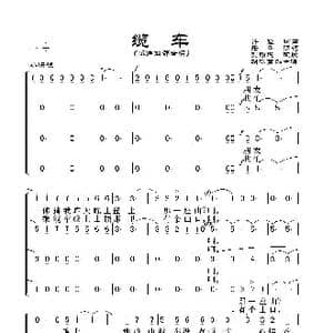 缆车_歌谱投稿_词曲:丹查词曲 乐华译词 贺锡德配歌 胡咏言编合唱