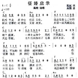 征婚启示_通俗唱法乐谱_词曲:陈斌 高歌