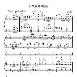 祖国,我向你倾诉_歌曲简谱_词曲:仲昭理 刘智强