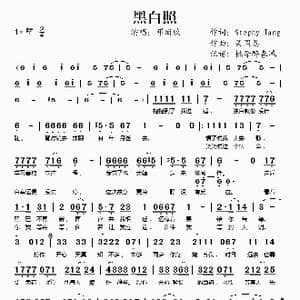 黑白照_歌谱投稿