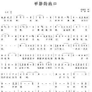 平静的出口_通俗唱法乐谱_词曲:张尚燕 项佳