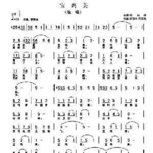 宝鸡美_民歌简谱_词曲:何铃领 沙玉玲 何丕光