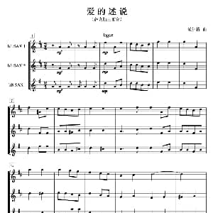 萨克斯谱 | 爱的述说