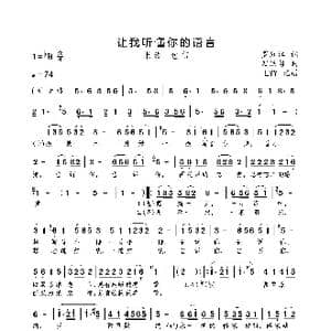 让我听懂你的语言_歌曲简谱_词曲:罗红江 刀洪勇