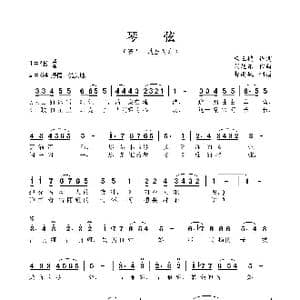 琴弦_歌曲简谱_词曲:杨玉鹏 胡旭东