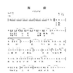 海韵_歌谱投稿_词曲:庄奴 古月