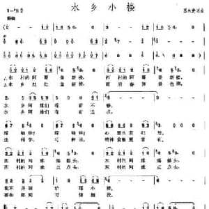 水乡小楼_民歌简谱_词曲:苏永进 苏永进