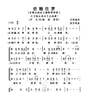 依稀往梦_通俗唱法乐谱_词曲:邓伟雄 顾家辉