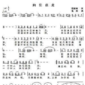 向往康定_歌曲简谱_词曲:程建国 张杰