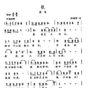 田光歌曲选 462秋_民歌简谱_词曲:刘增智 田光